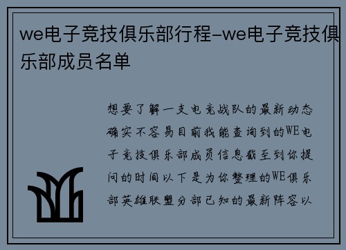 we电子竞技俱乐部行程-we电子竞技俱乐部成员名单