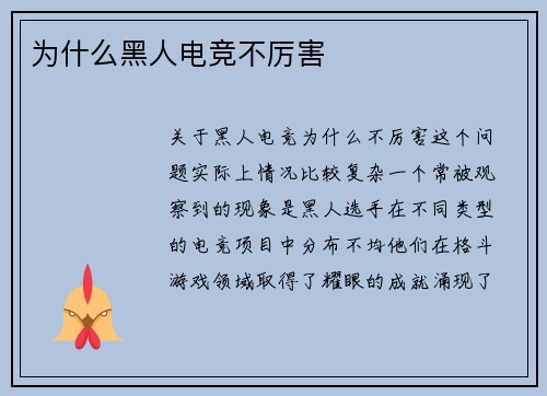 为什么黑人电竞不厉害