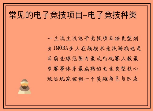 常见的电子竞技项目-电子竞技种类